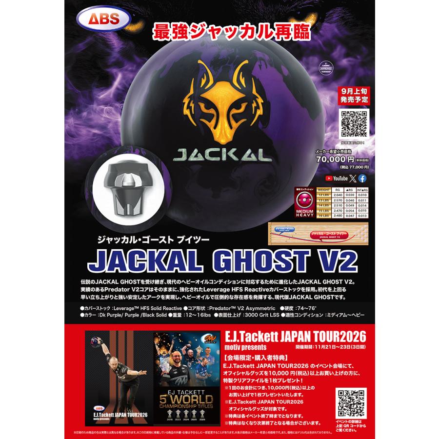 JACKALL（ジャッカル） ジャッカル・ゴースト V2 MOTIV / Jackal Ghost