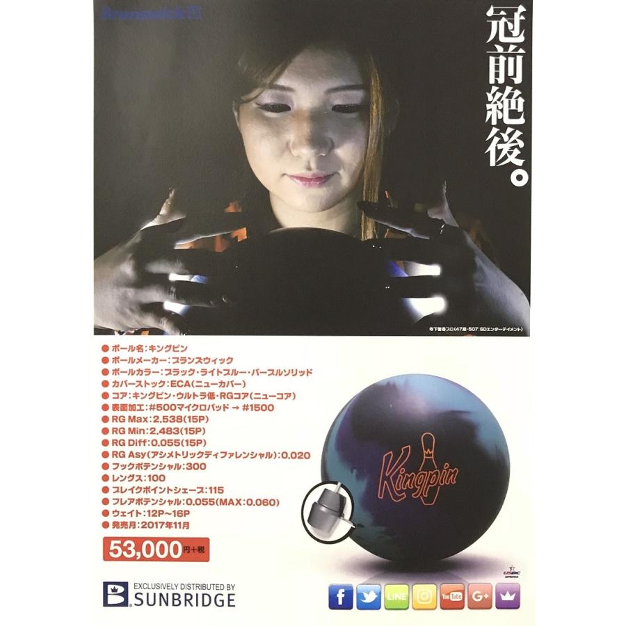 キングピン ブランズウィックボウリングボール kingpinbrunswickbowlingメビウス ストア MEBIUS