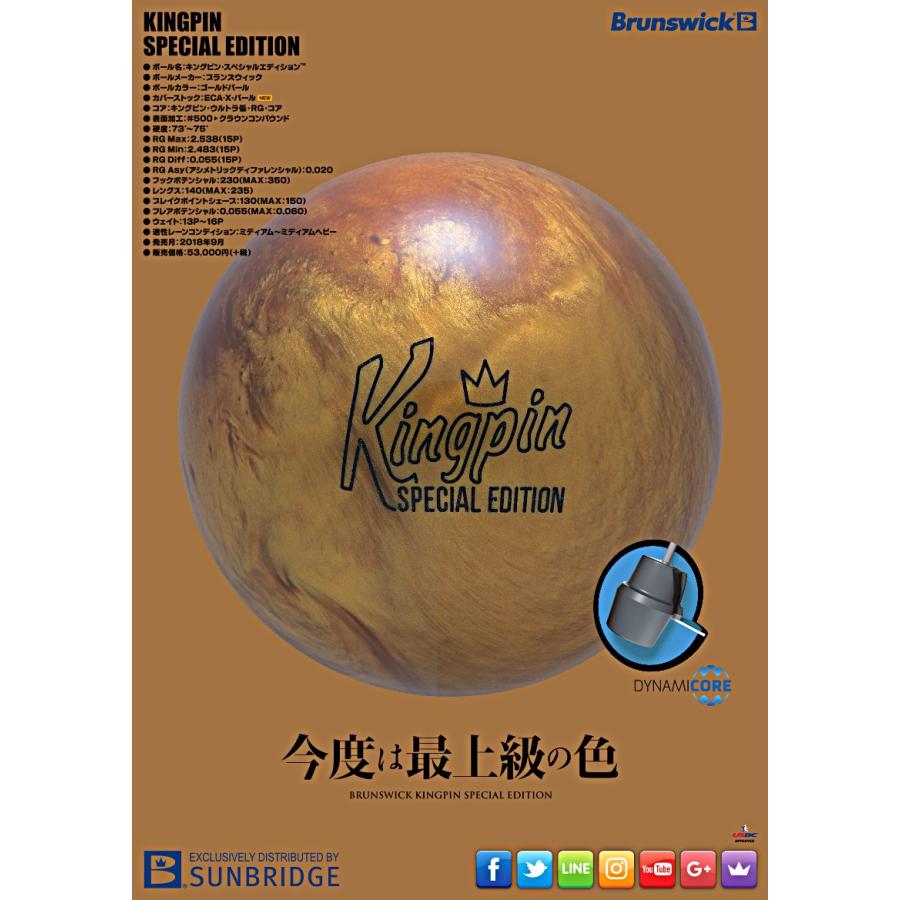 キングピンスペシャルエディション ブランズウィックボウリングボール kingpingoldspedbrunswickbowling