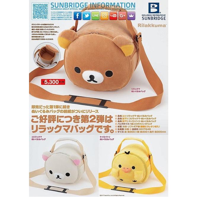 コリラックマ ぬいぐるみバック シングルボールケース サンブリッチ Korirakuma 1p Bowlingbag メビウス ストア Mebius Design 通販 Yahoo ショッピング