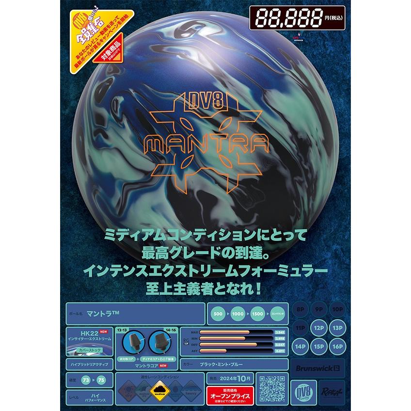 【新品】DV8 マントラ DV8 Mantra – Pro Bowling Info