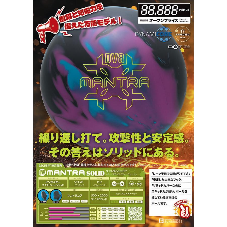 マントラ・ソリッド DV8 / MANTRA SOLID : メビウス ストア