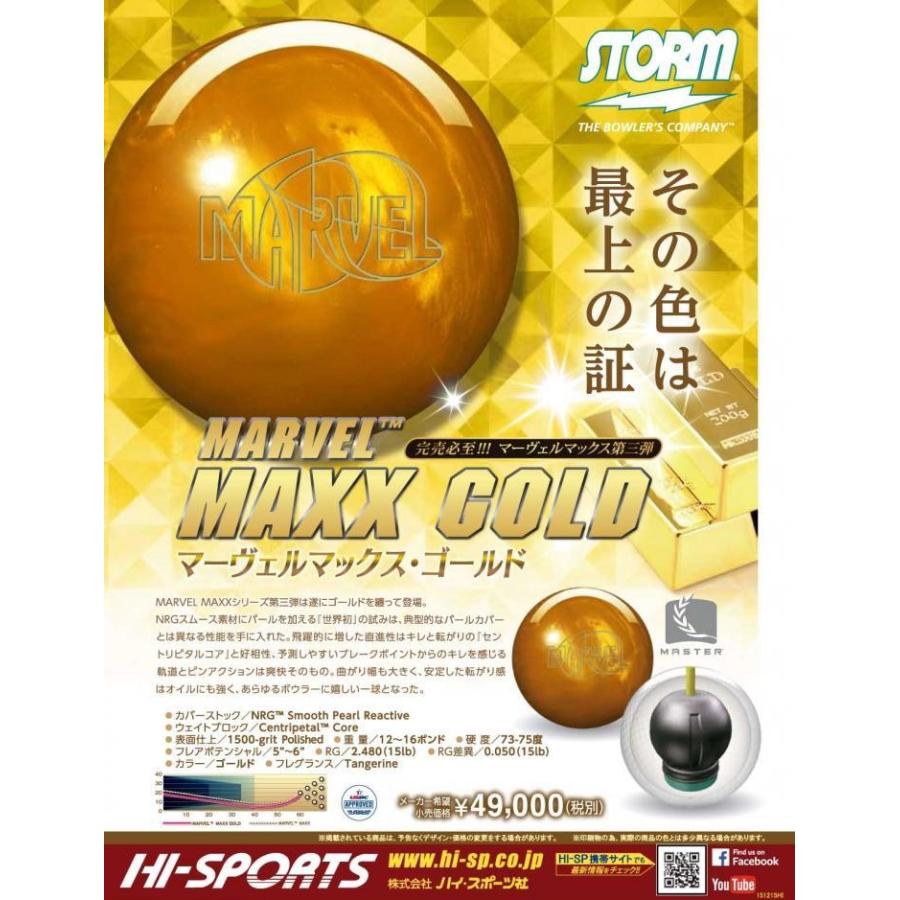 【55％OFF】マーベル マックス ゴールド ストーム ボウリングボール :marvel-maxx-gold-storm-bowling