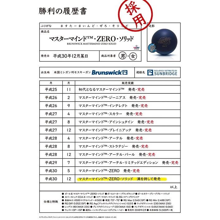格安即決 Sale マスターマインド ゼロ ソリッド Brunswick Mastermind Zero Solid 最高の Www Muslimaidusa Org