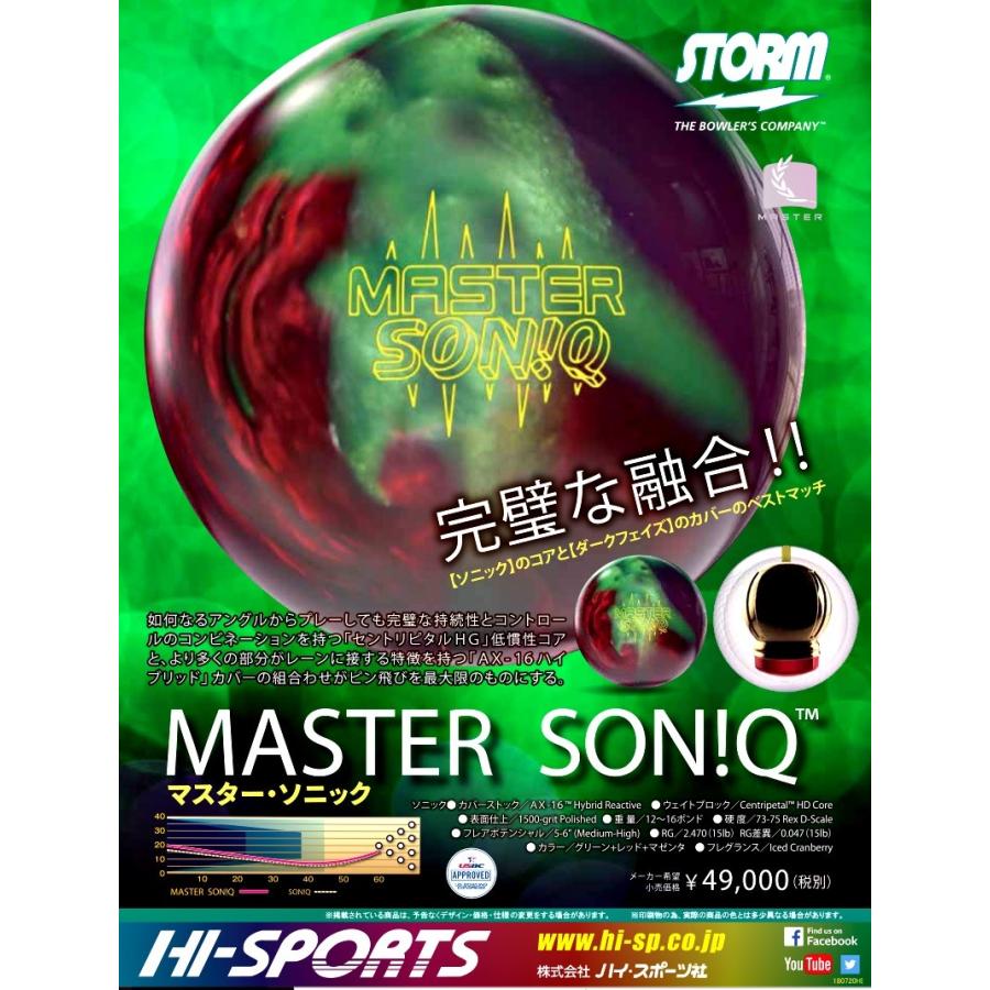 SALE】 マスター ソニック ストーム ボウリングボール : メビウス