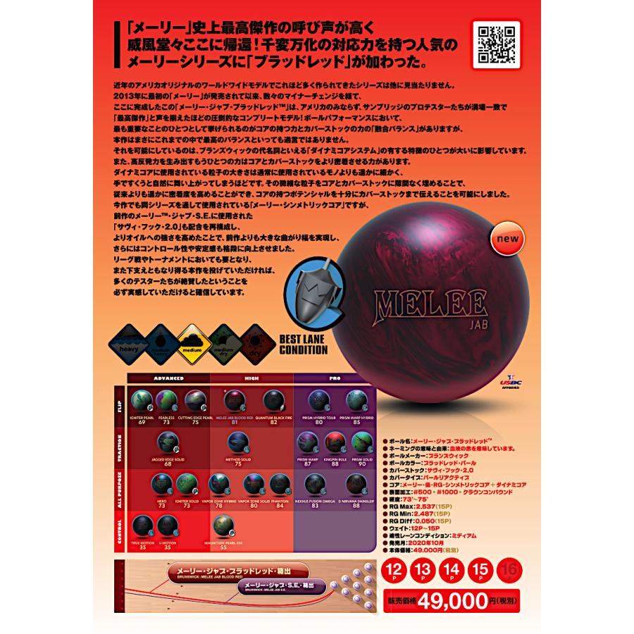 スペシャルオファ Brunswick Melee Jab ブラッドレッド 14ポンド_並行輸入品 店舗で受け取れば送料無料 -ojs.jpma.org.pk スペシャルオファ Brunswick Melee Jab ブラッドレッド 14ポンド_並行輸入品 店舗で受け取れば送料無料 -ojs.jpma.org.pk