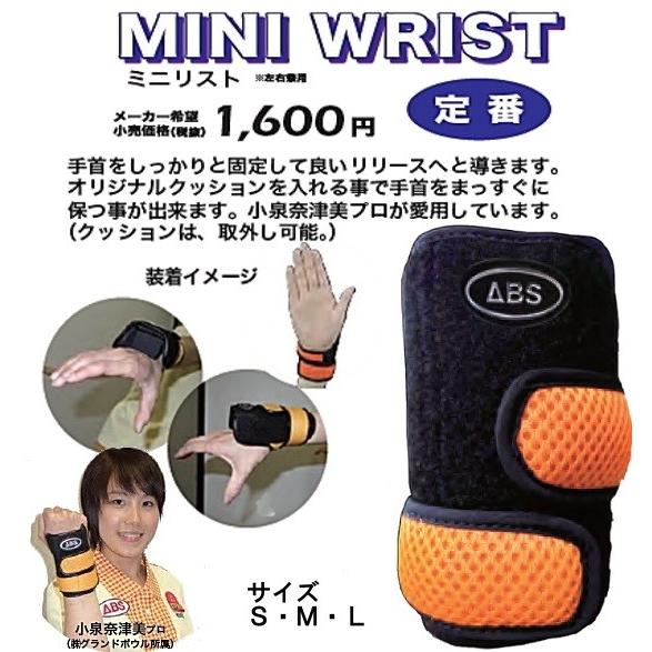 エービーエス ミニリスト リスタイ（左右兼用） ABS / アメリカン