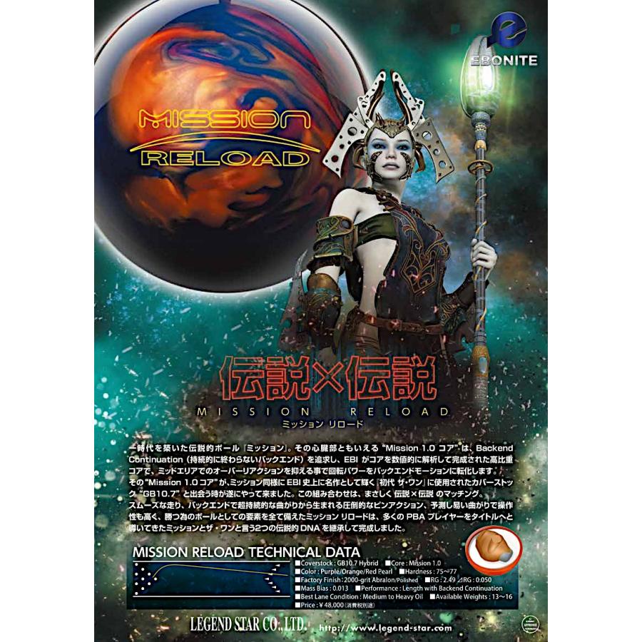 EBONITE MISSION ミッション ボウリングボール 15ポンド SALE】ミッション リロード EBONITE / MISSION RELOAD : メビウス