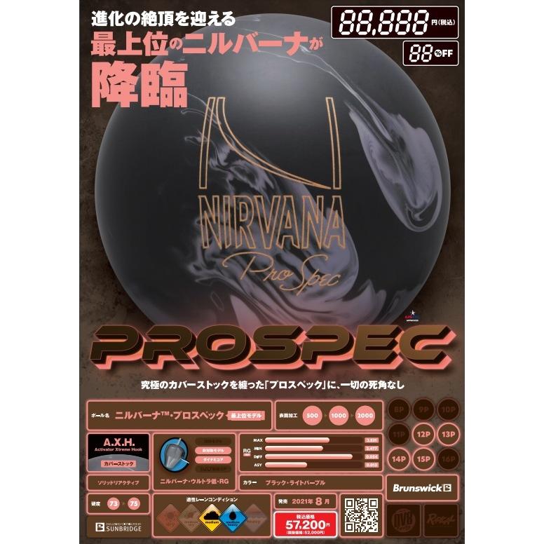 ☆古川様☆ブランズウィック　ニルバーナプロスペック　15ポンド　プラグ済 ボウリングボール【新品】 Brunswick ニルバーナプロスペック