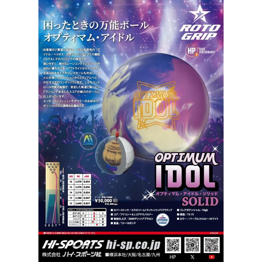 オプティマム・アイドル・ソリッド ROTOGRIP/ OPTIMUM IDOL SOLID