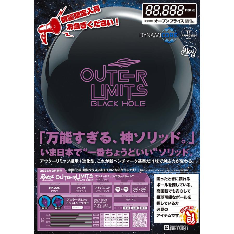 アウターリミッツ・ブラックホール RADICAL / OUTERLIMITS