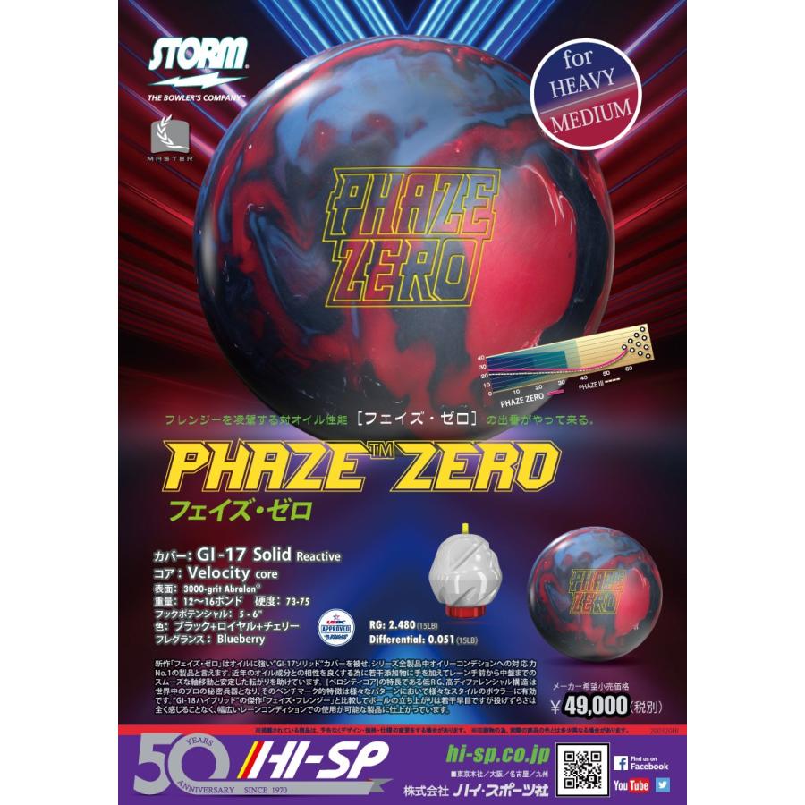 Sale フェイズ ゼロ Storm Phaze Zero Phaze Zero Storm Bowling メビウス ストア Mebius Design 通販 Yahoo ショッピング