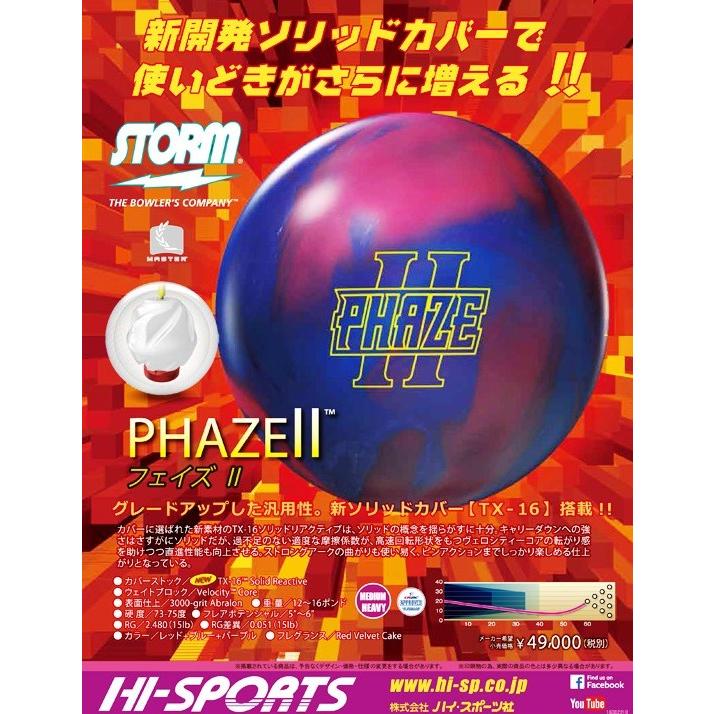PHAZE II 中古 フェイズ2 （2026再入荷） STORM / PHAZE II : メビウス ストア