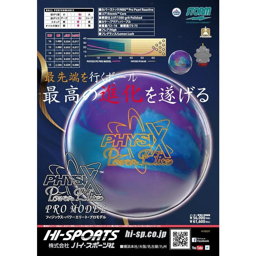 現品 フィジックス・パワーエリート・プロモデル STORM PHYSIX PRO PE