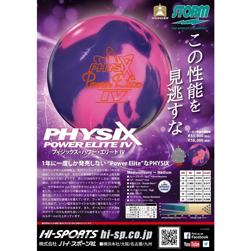 フィジックス・パワー・エリートIV STORM / PHYSIX POWER ELITE フィジックス・パワー・エリートIV STORM / PHYSIX POWER ELITE