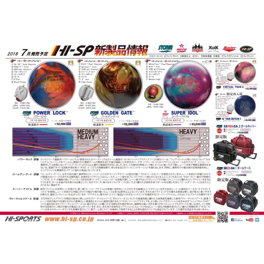 パワー ロック ストーム ボウリングボール Storm Power Lock Power Lock Storm Bowling メビウス ストア Mebius Design 通販 Yahoo ショッピング
