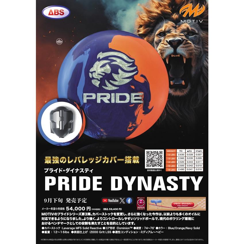 プライド・ダイナスティ ＭＯＴＩＶ / PRIDE DYNASTY : pride-dynasty