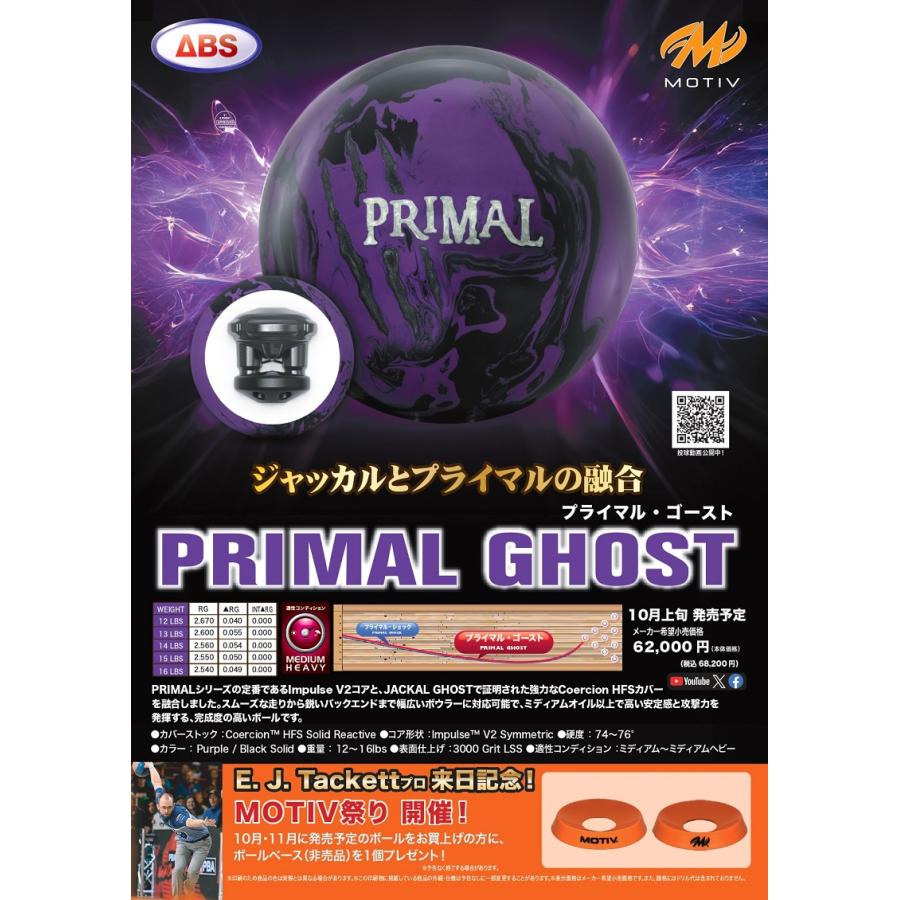 プライマル・ゴースト MOTIV / PRIMAL GHOST : メビウス ストア