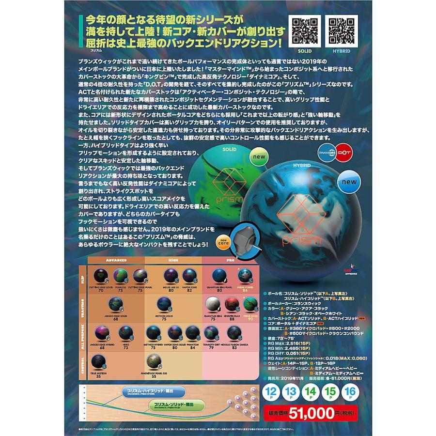 プリズム ハイブリッド Brunswick / PRISM HYBRID 【期間限定記念SALE
