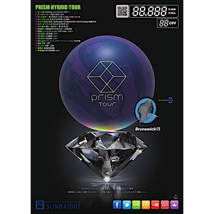 SALE】プリズム ハイブリッド ツアー Brunswick / PRISM HYBRID TOUR  