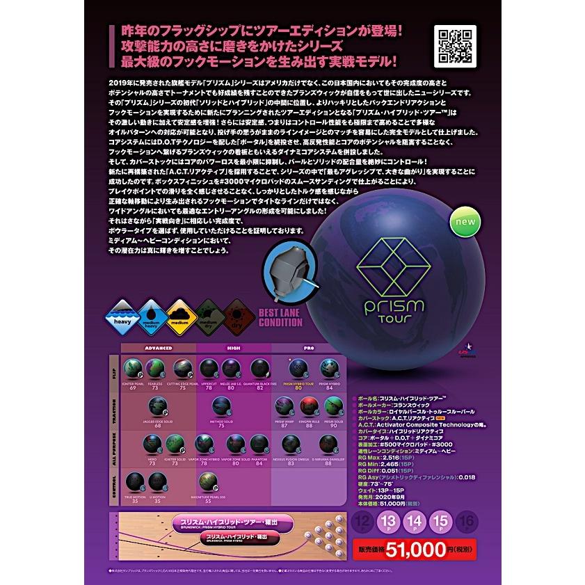 SALE】プリズム ハイブリッド ツアー Brunswick / PRISM HYBRID TOUR  