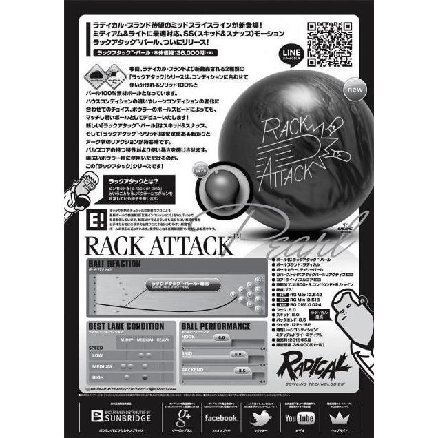 【60％OFF】ラックアタック パール RADICAL ボウリングボール : メビウス ストア MEBIUS DESIGN - 通販 ...