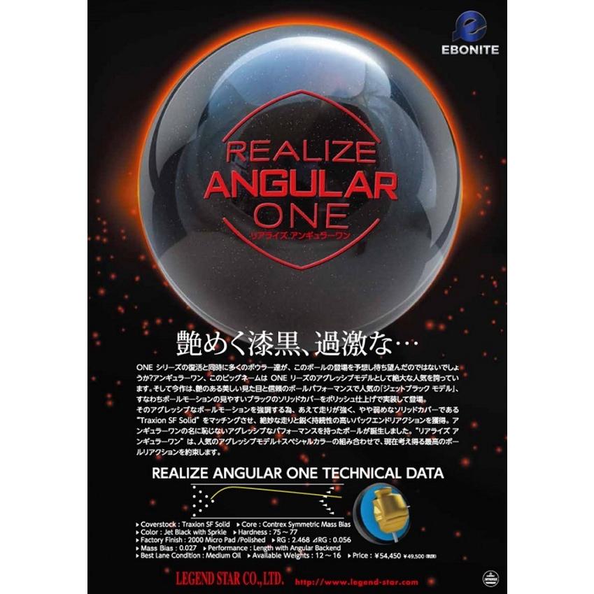 SALE】リアライズ・アンギュラーワン EBONITE / REALIZE ANGULAR