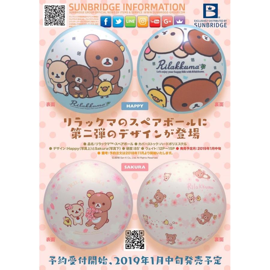 リラックマのポリエステルボール 【ＳＡＫＵＲＡ】 ボウリングボール Rilakkuma Sakura｜mebius-store｜03