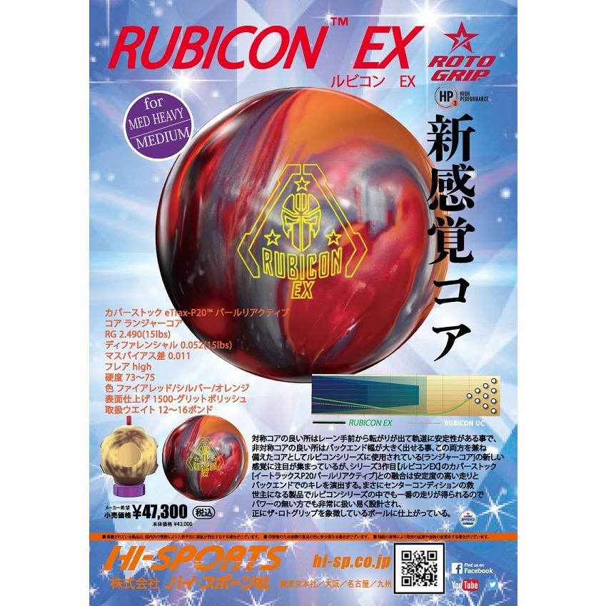 ロトグリップ ルビコン 15p RUBICON - ハイスポーツ社 ：信頼の