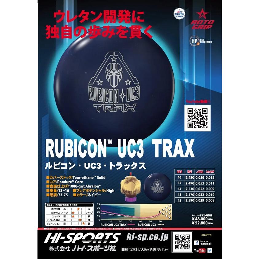 ルビコンUC3トラックス ROTOGRIP/ RUBICON UC3 TRAX : rubicon-uc3