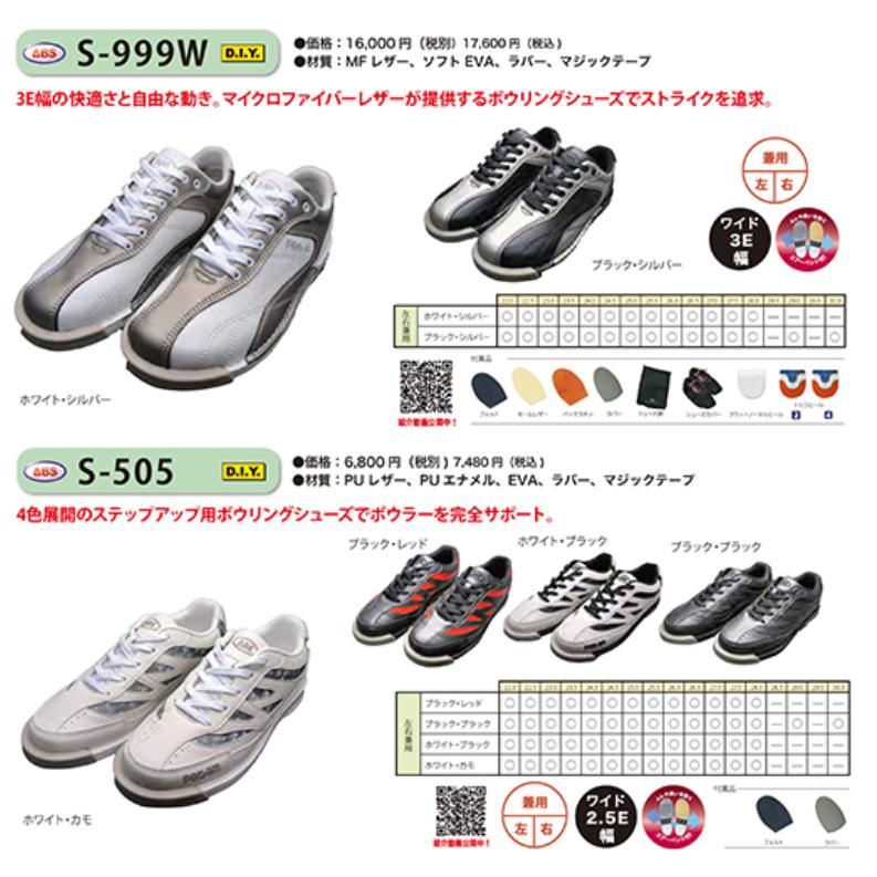 S-505スタイリッシュ（ホワイト/ブラック） / ABS ボウリング