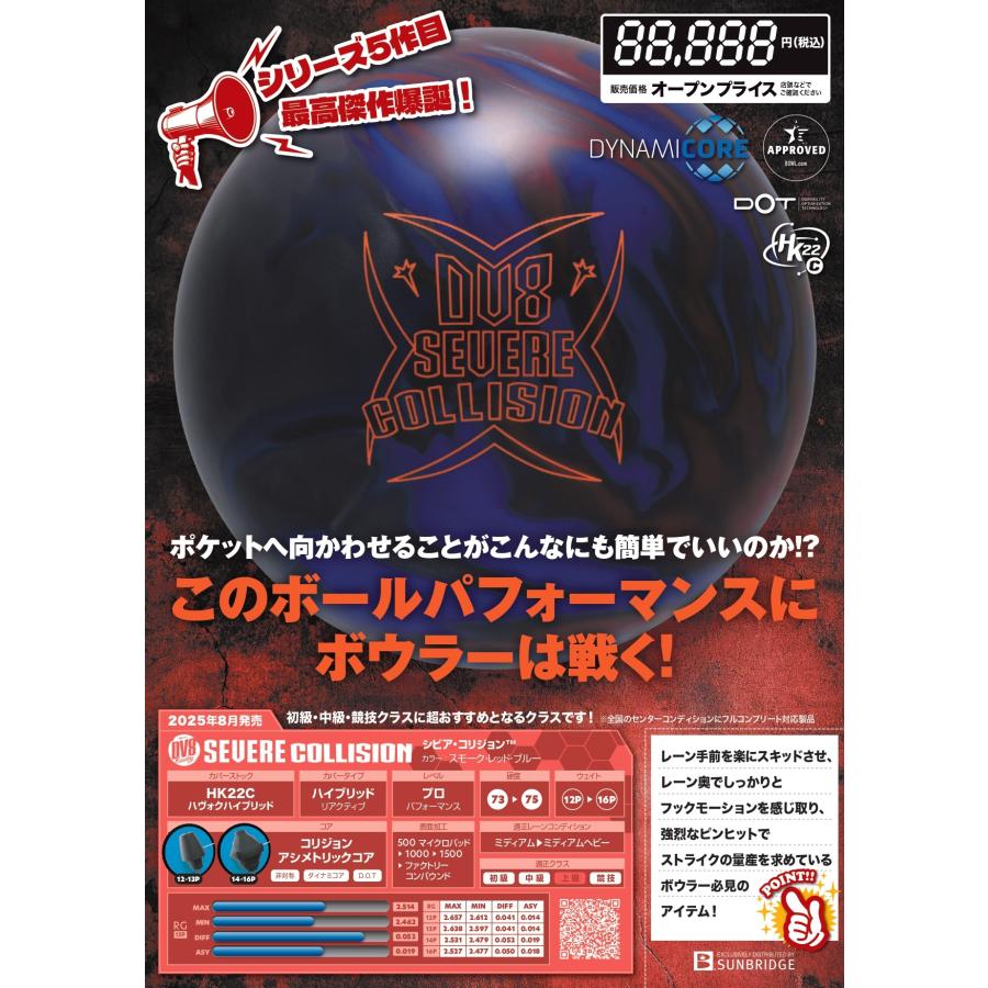 シビア・コリジョン DV8 / SEVERE COLLISION : メビウス ストア