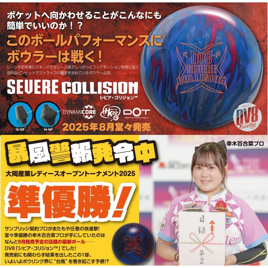 【激レア】DV8 コリジョン 15ポンド4オンス　交渉OK 圧倒的な攻撃性の進化とリアクション！ DV8 ウィケッド