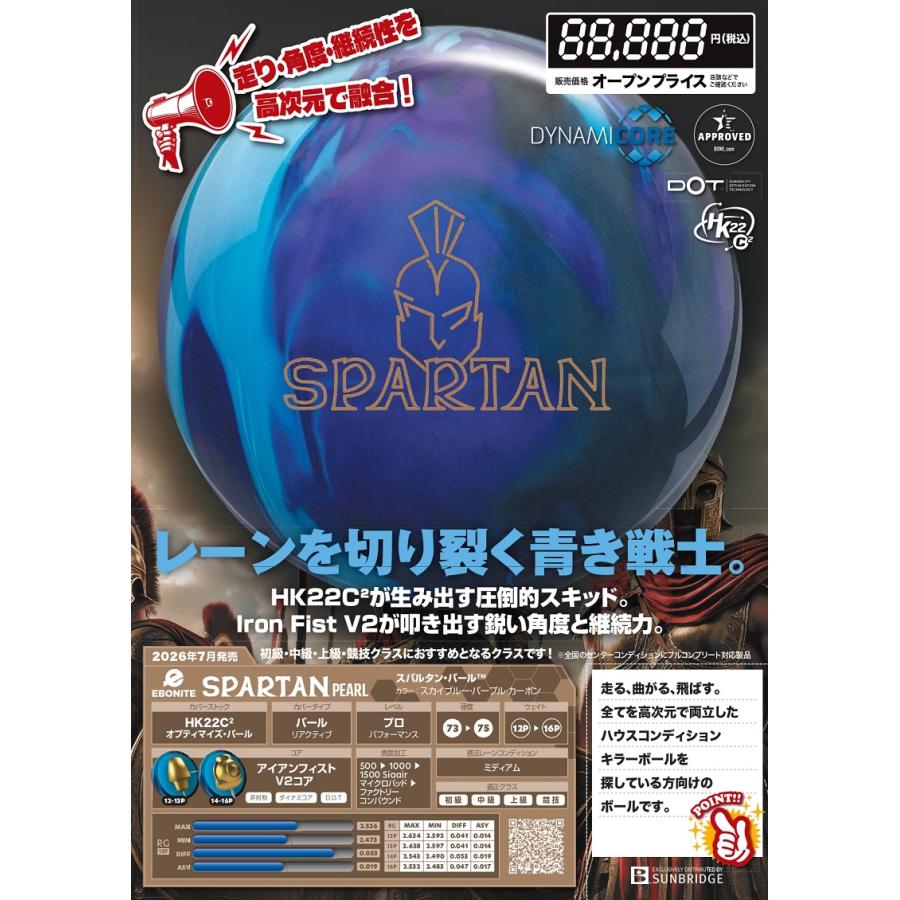 スパルタン パール EBONITE / SPARTAN PEARL : メビウス ストア MEBIUS