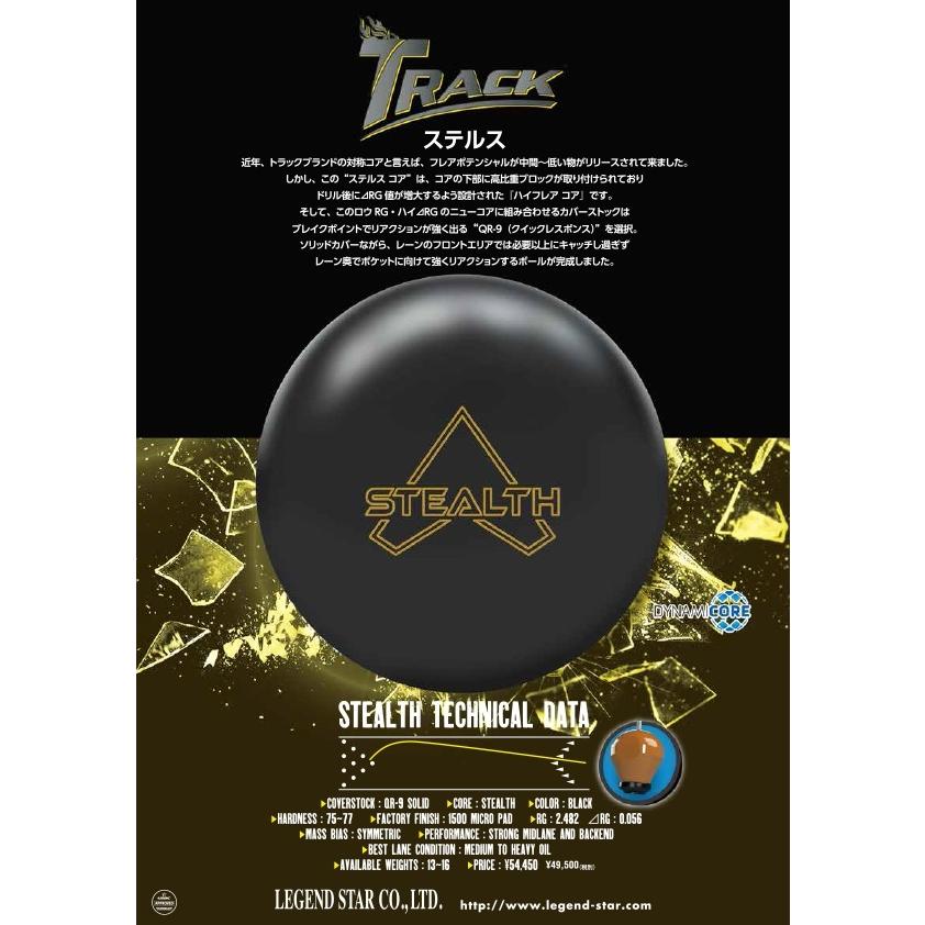 ⭐️美品⭐️トラック STEALTH MODE(ステルスモード) ボウリングボール TRACK STEALTH ステルス 丨ボウリング口コミ/評価NAGEYOみんなのレビュー