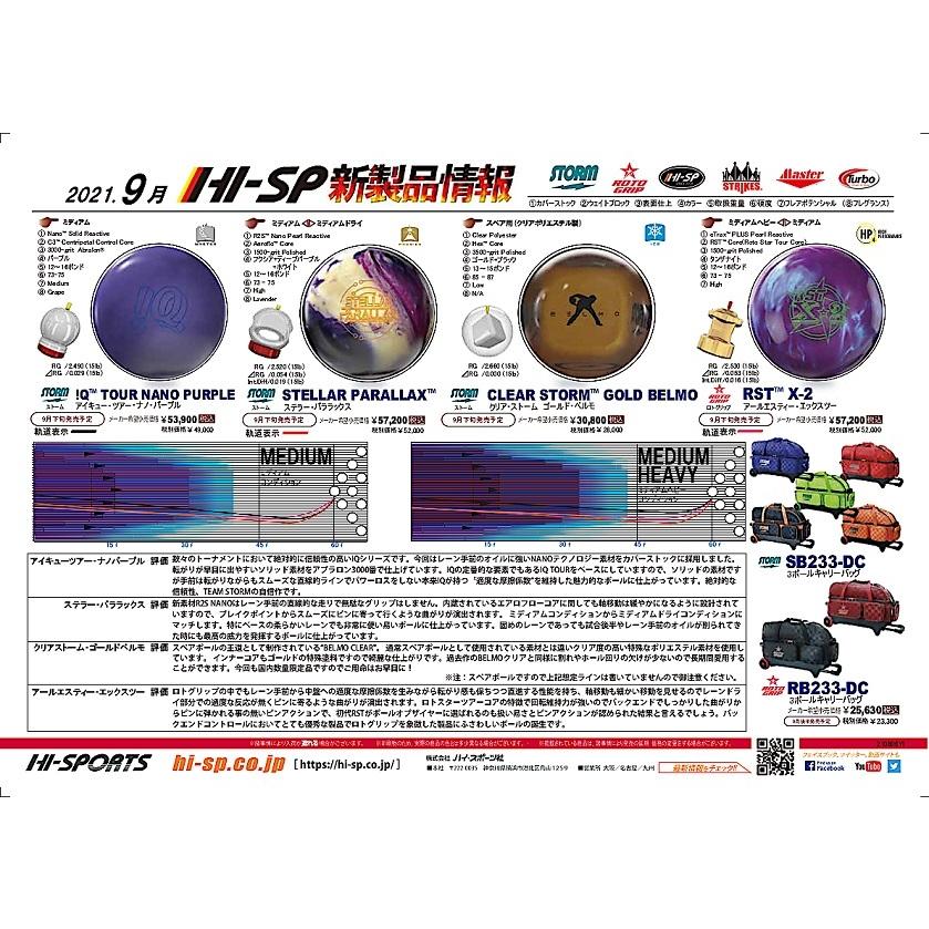 STORM ステラーパララックス15lbs4oz STELLAR PARALLAX - ハイスポーツ社 ：信頼のボウリング用品販売