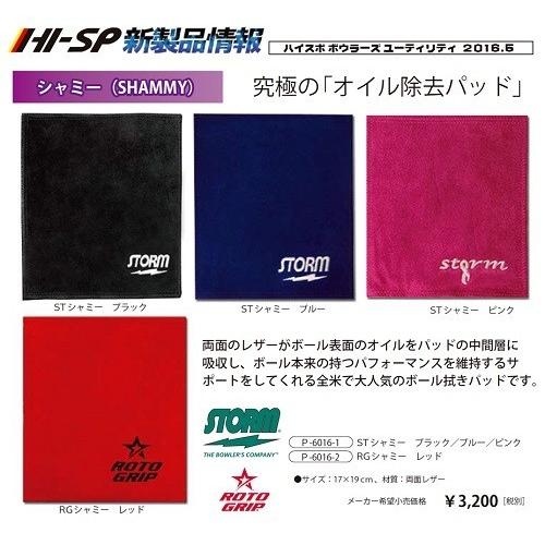 STORM/ROTOGRIP ストーム/ロトグリップ シャミ―パッド : メビウス