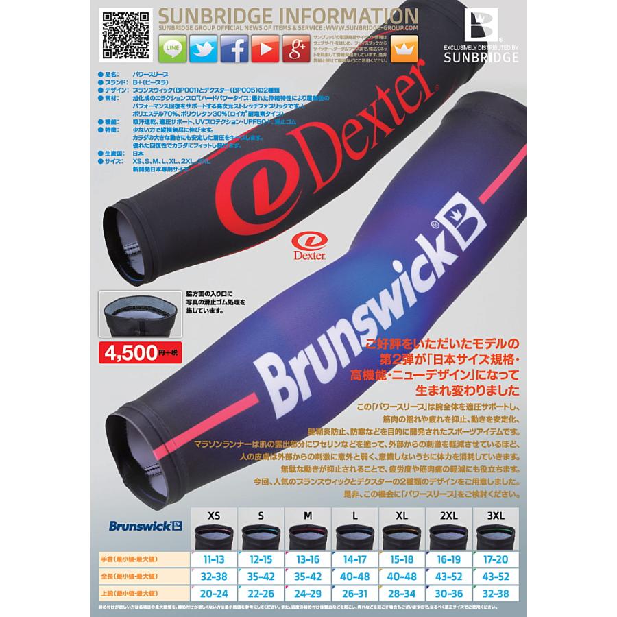 【SALE】B+(ビープラ)　パワースリーブサポーター / デクスター SUNBRIDGE |  | 01