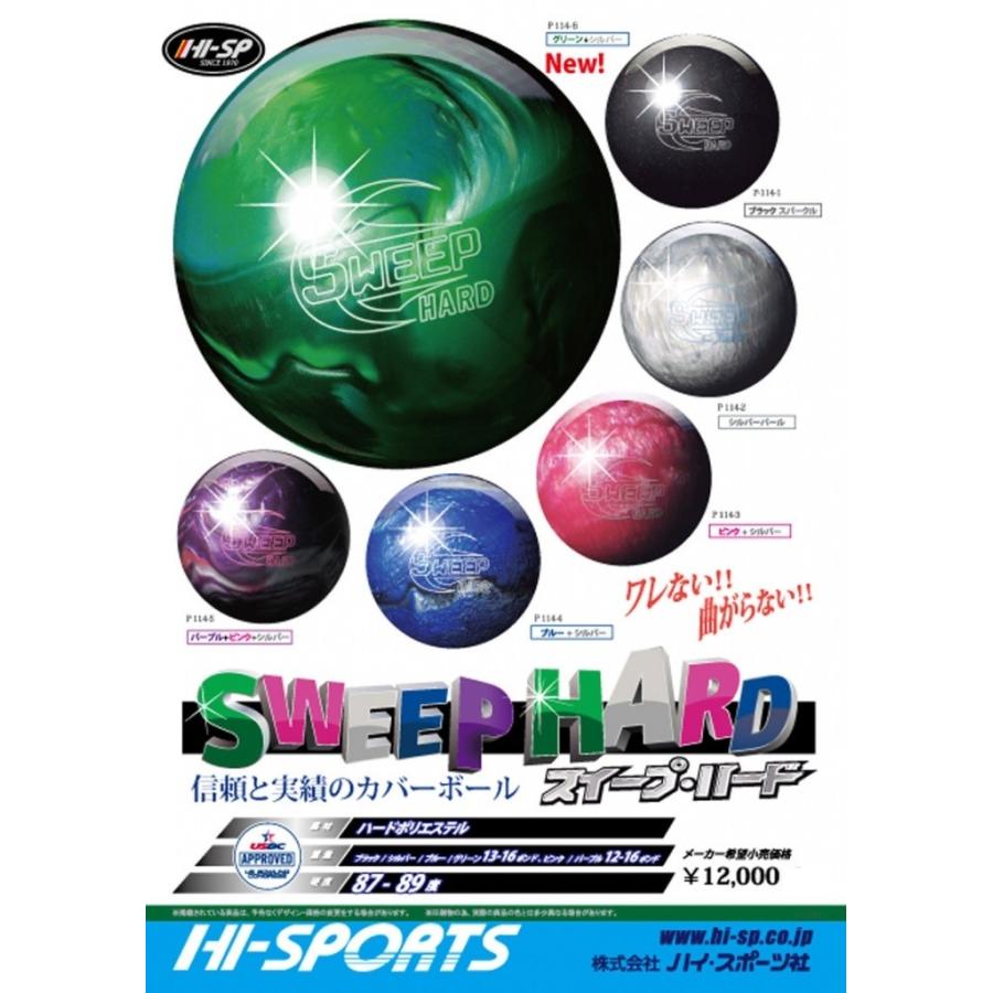 カバーボールの定番 スイープハード グリーン ハイスポーツ ボウリングボール Sweep Green Hi Sp Bowling メビウス ストア Mebius Design 通販 Yahoo ショッピング