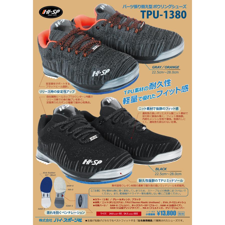 TPU-1380（ブラック） ハイスポーツ ボウリングシューズ　/ TPU-1380 Black｜mebius-store｜04