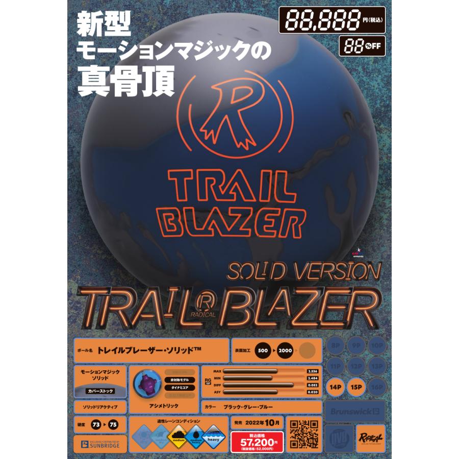 TRAIL BLAZER ボウリングボール 15 自社ECサイト