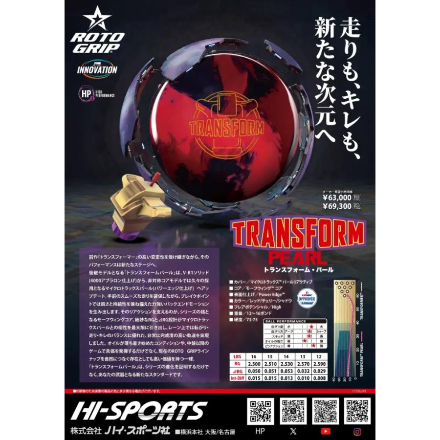 トランスフォーム・パール ROTOGRIP / TRANSFORM Pearl : メビウス