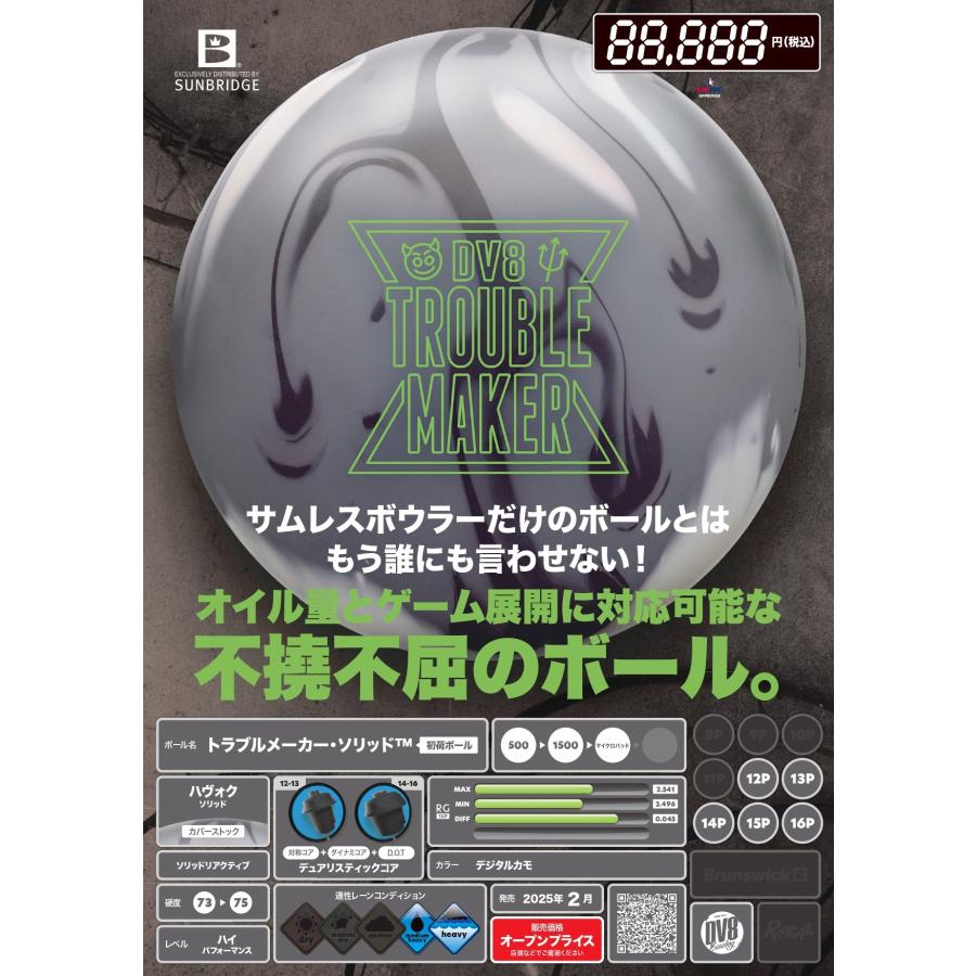 【新品未使用】トラブルメーカーソリッド15ポンド Trouble Maker Solid | DV8 Bowling
