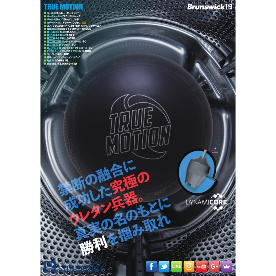ブランズウィック　トゥルーモーション　15ポンド　プラグ済 トゥルー・モーション［ブランズウィック］ 特価7,800円(税込