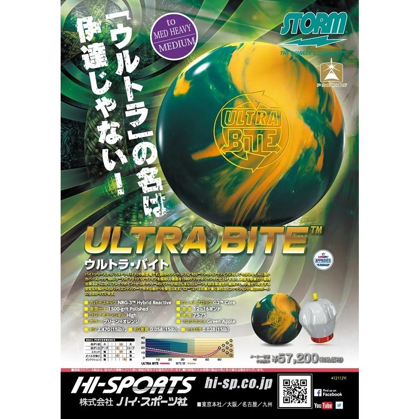 ウルトラ・バイト STORM / ULTRA BITE :ULTRA-BITE-Storm-bowling ウルトラ・バイト STORM / ULTRA BITE :ULTRA-BITE-Storm-bowling