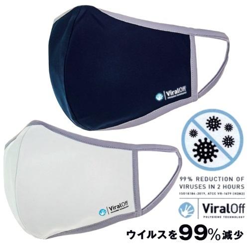 Viral off(バイラル オフ) スウェーデン発 抗ウィルス・ 抗菌防臭