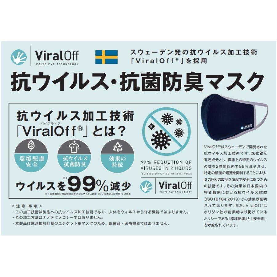 Viral off(バイラル オフ) スウェーデン発 抗ウィルス・ 抗菌防臭