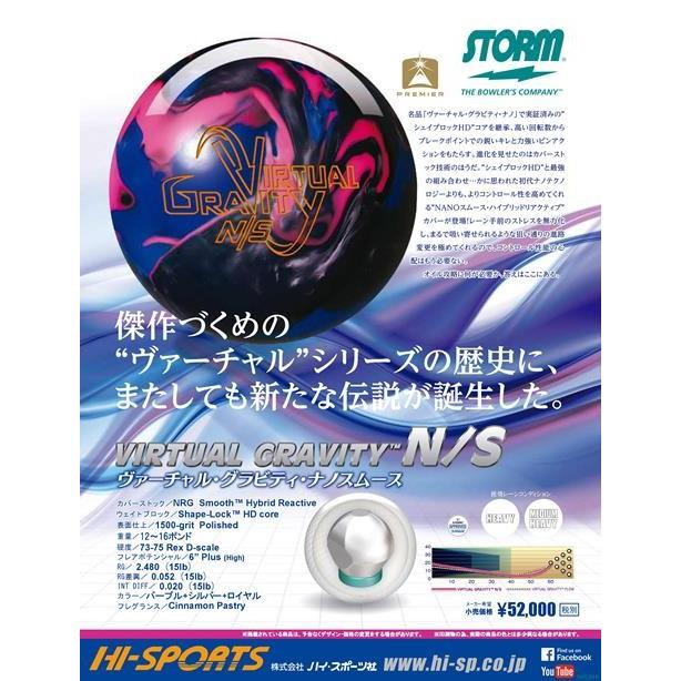 65％ＯＦＦ】ヴァーチャルグラビティ NS ストーム ボウリングボール