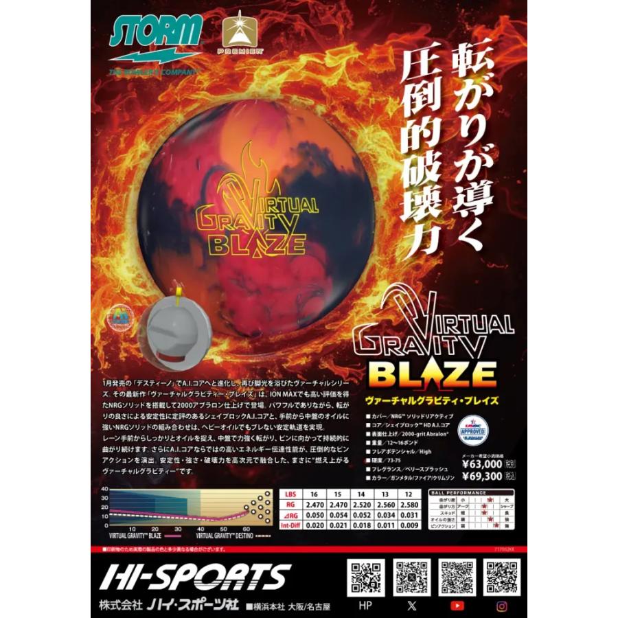 ヴァーチャルグラビティ・ブレイズ STORM / VIRTUAL GRAVITY BLAZE
