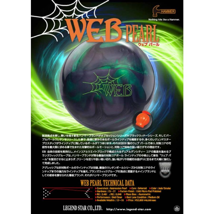 SALE】ウェブ・パール HAMMER / Web Pearl : メビウス ストア MEBIUS